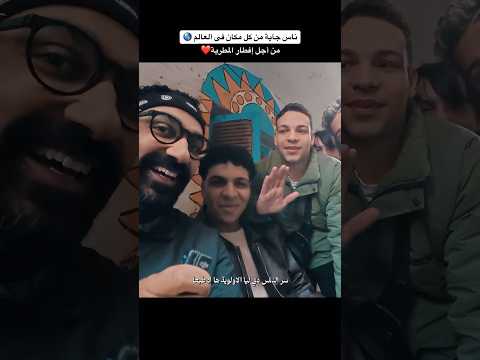 كله من أجل إفطار المطرية ❤️🇪🇬 2026
