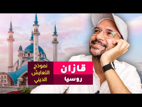 ‎قازان روسيا 2026