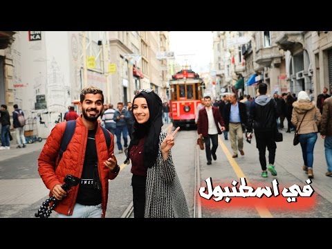 شارع الاستقلال في اسطنبول! منطقة تقسيم 2026