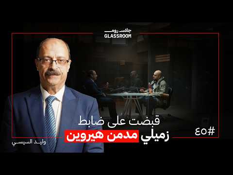 حياة ضابط مكافحة المخدرات 2026