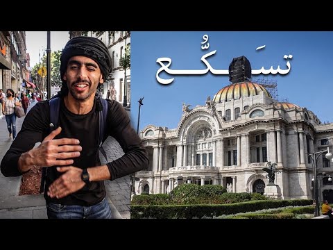 كيف تسافر دولة خطرة؟ 2026