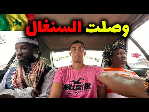 سافرت في ادغال افريقيا من موريتانيا للسنغال طريق خطير تهريب؟🇲🇷🤯 2026