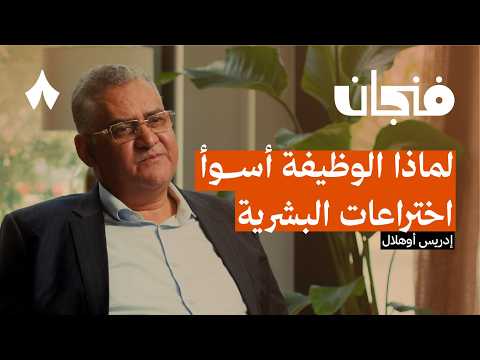 نهاية العالم الذي نعرفه 2026