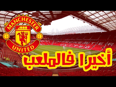 اقدم ملاعب العالم من الداخل 2026