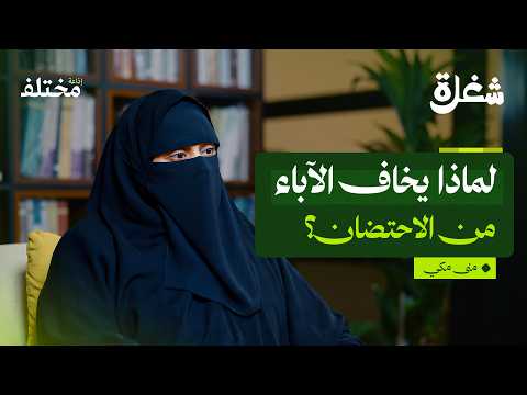 رحلة الاحتضان من الصفر: شروط جمعية الوداد وكواليس المقابلات 2026