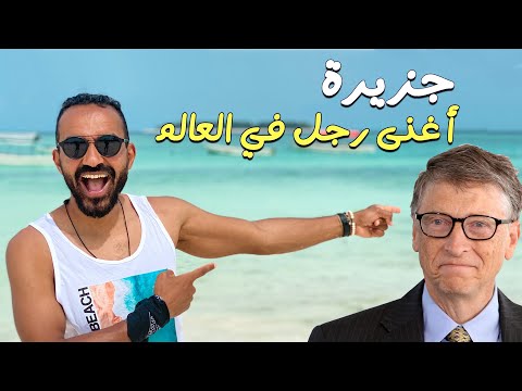 مالديف أفريقيا – جزيرة زانزبار 2026