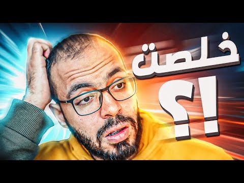 ليه السنة خلصت بسرعة؟ 2026