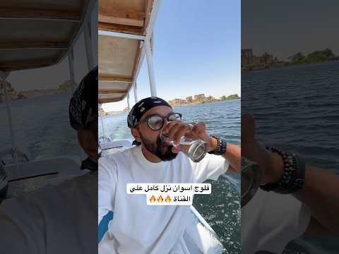 انظف مياة في اسوان 2026