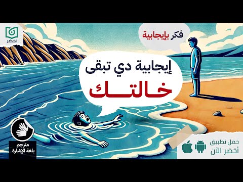 علم النفس الظروف ، كتاب: علم نفس الظروف #أخضر مترجم بلغة الإشارة 2026