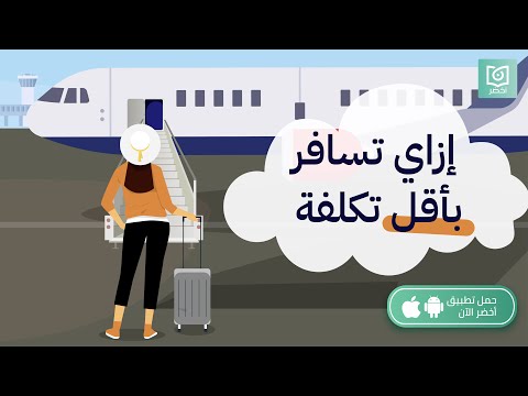 ازاي تسافر باقل التكاليف ، كتاب: أساطير السفر السبعة #أخضر 2026
