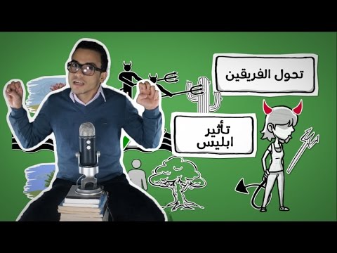 تأثير إبليس / الشيطان – مراجعة كرتونية ل كتاب فيليب زيمباردو 2026