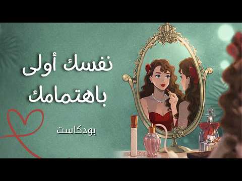ستة أنواع للاهتمام بالنفس 2026
