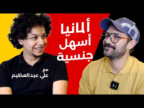 🇩🇪 قانون الهجرة والجنسية الجديد في ألمانيا 🇩🇪 2026