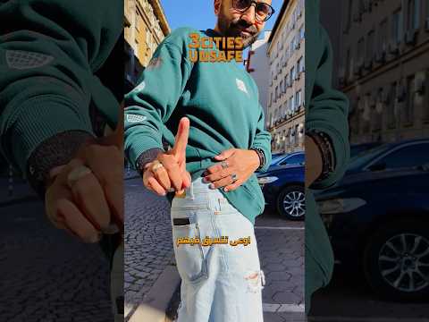 اوعي تتسرق في اوروبا !! 2026