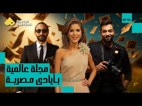 مجلة عالمية بأيادي مصرية 2026