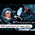 دخلت أكبر سوق شعبي واتصدمت من اللي شوفته 🇷🇺🥶 2026