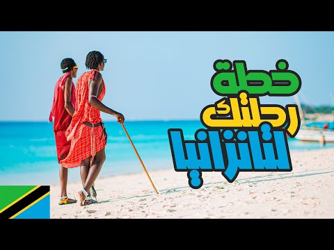 تنزانيا 2026