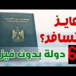أقوي جواز سفر فى العالم 2026