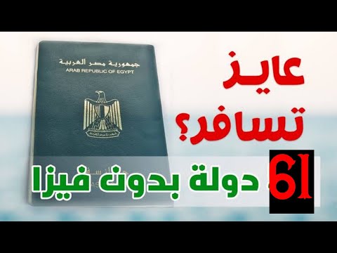أقوي جواز سفر فى العالم 2026