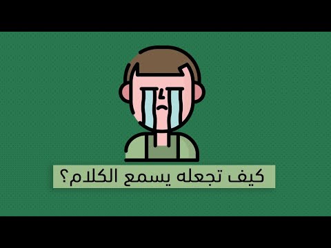 كيف تتحدث فيصغي الصغار إليك – كتاب الين مازليش واديل نابر 2026