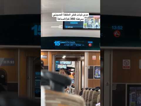 مدى ثبات قطر الطلقة الصيني سرعته 350 كم/الساعة!! 2026
