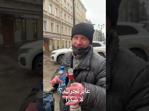 الفودكا والشعب الروسي 🇷🇺 2026