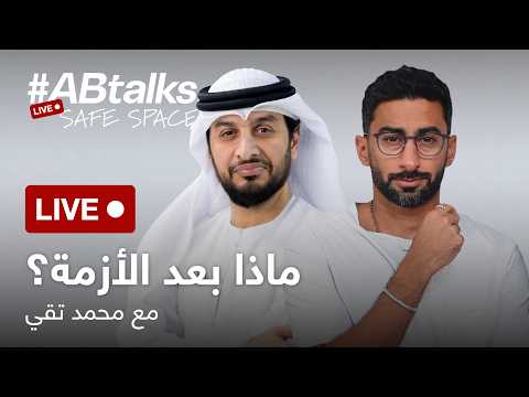 ماذا بعد الأزمة؟ 2026