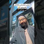 العالم إتغير!! مبنى كامل مخصص للكريبتو فى رومانيا 🇷🇴 2026