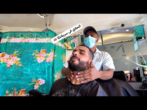 حلقت في سريلانكا ب دولار واحد 😳🇱🇰 بس للاسف اتعورت 2026