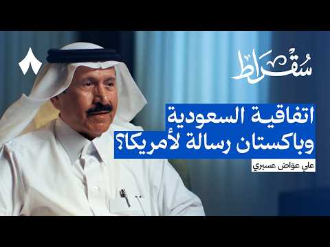السعودية وباكستان: دفاع عسكري أم رسالة ردع 2026