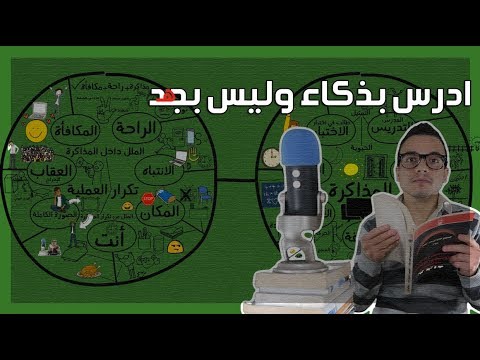 ادرس بذكاء وليس بجهد – مراجعة كرتونية ل كتاب كيفن بول 2026