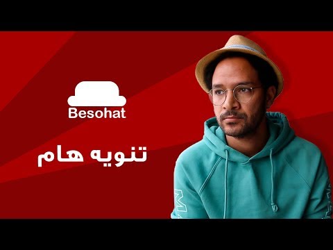 تنويه مهم من بيسوهات 2026