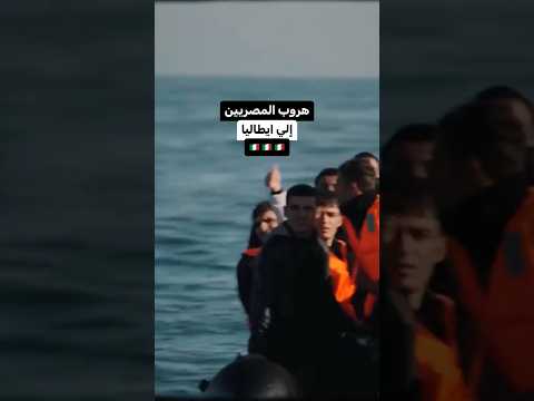 الهجرة الي ايطاليا !! 2026