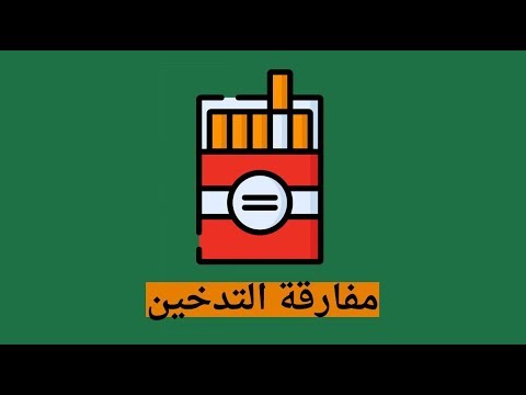 لا تتوقف عن التدخين – كتاب هاري الدر 2026