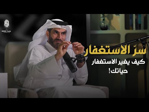 كيف يفتح الاستغفار أبواب الفرج؟ 🔑💛 درس عظيم من قصة يونس عليه السلام 2026