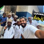 اكتشفت الجانب المخفي لحياة المسلمين في زنجبار! 2026