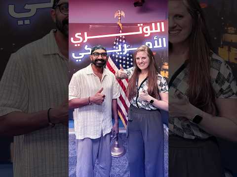 كل ما تحتاج معرفته عن اللوتري الأمريكيAll you need to know about the American lottery 2026