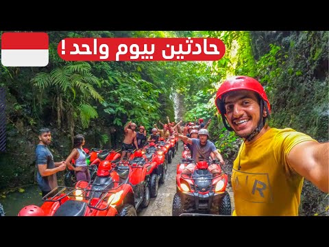 ركوب الدبابات بين الغابات والطبيعة جزيرة بالي – Bali indonesia 2026