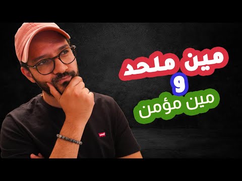 أكثر 5 شعوب إلحاداً في العالم وأكثرهم إيماناً 2026
