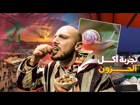 جولة أكلات الشارع في مراكش المغرب 🇲🇦 2026