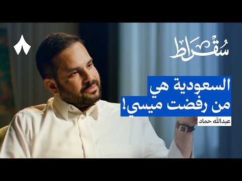 لماذا تأخر اكتشاف المواهب الرياضية في السعودية 2026