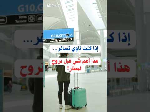 ضروري تشوف هالفيديو إذا بتسافر قريب!🔥✈️ #سفر #esim #holafly #سياحة #holafly 2026