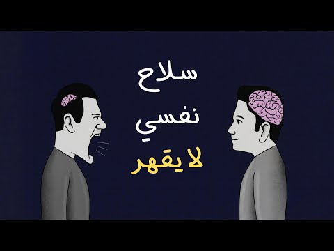 خدع نفسية عليك استخدامها بحكمة لأنها فعالة بشكل لا يصدق 2026