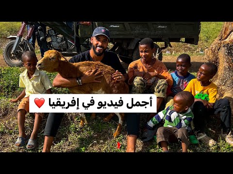 ذبح_نا 24 خروف و بقرة في قريه نائيه في أفريقيا 2026