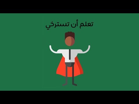 تعلم أن تسترخي – كتاب سي ايوجين ووكر 2026