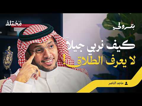 45% من فشل زواج ابنك مستقبلاً.. سببه أنت 2026