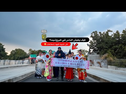 ازاي المدينه دي اتضربت بالنووي وبقت كدا النهارده ؟!! اتصدمت بجد 😳 2026