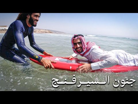 جنون ركوب الأمواج في المغرب🇲🇦 🤩 2026