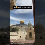 بيت داخل المسجد الاقصى في فلسطين .. احلى بيت زرته في حياتي😍😍🇵🇸 2026