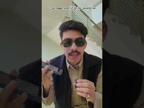 الوصف واضح ولا لا انصفوني ؟ 😂 2026